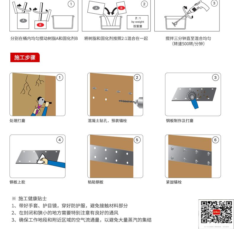 包钢罗山粘钢加固施工过程